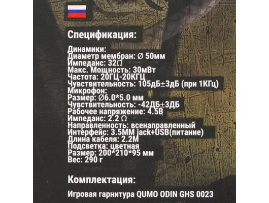 Игровые наушники проводные Qumo Odin GHS 0023